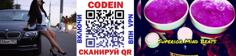 Кодеиновый сироп Lean напиток Lean (лин)  Купить где  Юрга 